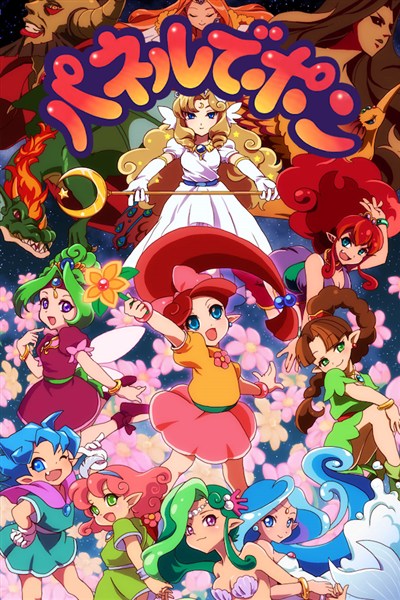 Panel De Pon/Tetris Attack